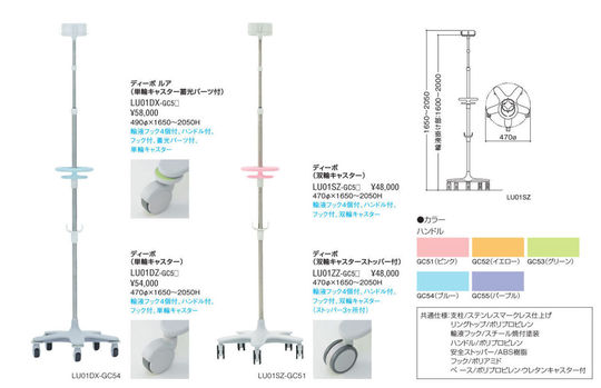 点滴スタンド（ディーボ） - 三重県・四日市・鈴鹿でオフィス家具